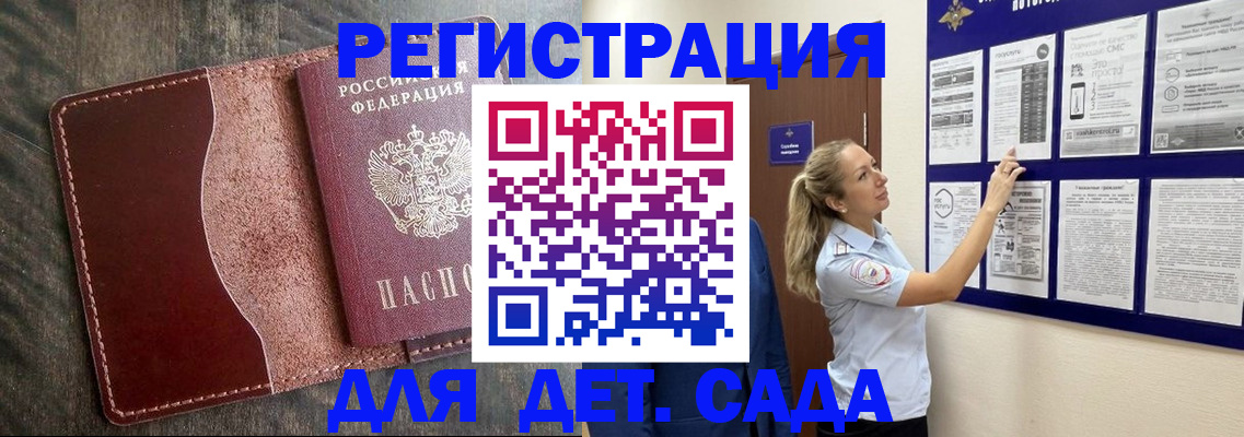 прописка в Димитровграде