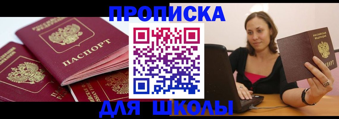 прописка законно в Димитровграде