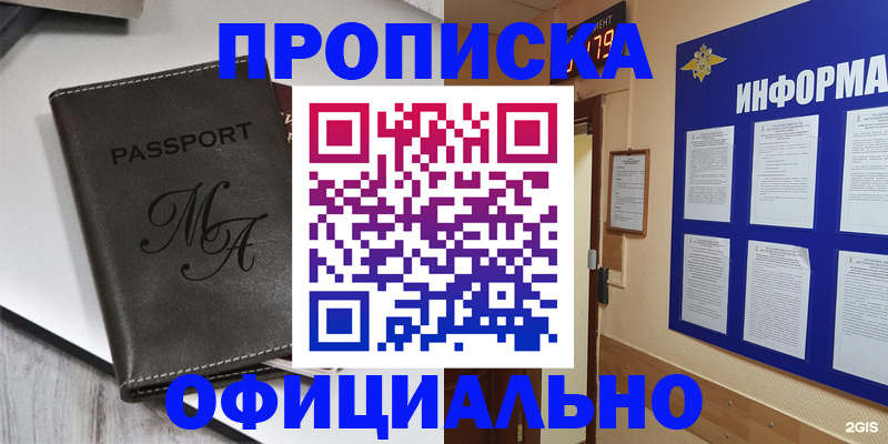 прописка 2025 в Димитровграде